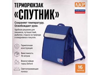 Терморюкзак "Спутник". Цвет: синий.