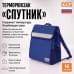Терморюкзак "Спутник". 