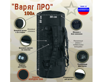Баул армейский "Варяг ПРО", 100 литров. Цвет: черный.