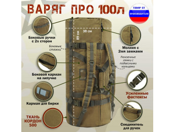 Баул армейский "Варяг ПРО", 100 литров. Цвет: койот.