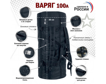 Баул армейский "Варяг", 100 литров. Цвет: черный.