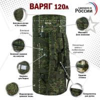 Баул армейский "Варяг", 120 литров. Цвет: ЕМР (цифра).