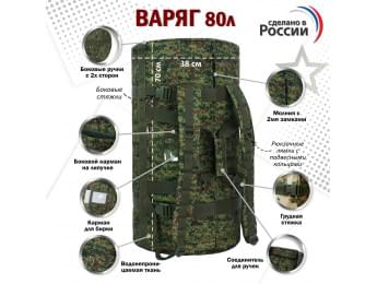 Баул армейский "Варяг", 80 литров. Цвет: ЕМР (цифра).
