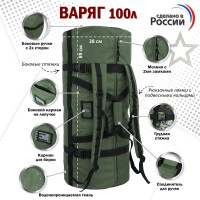 Баул армейский "Варяг", 100 литров. Цвет: хаки с черными стропами.