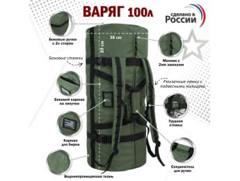 Баул армейский "Варяг", 100 литров. Цвет: хаки с черными стропами.