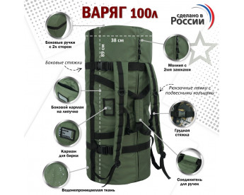 Баул армейский "Варяг", 100 литров. Цвет: хаки с черными стропами.