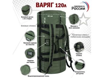 Баул армейский "Варяг", 120 литров. Цвет: хаки с черными стропами.
