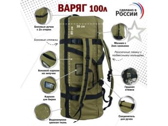 Баул армейский "Варяг", 100 литров. Цвет: хаки светлый с черными стропами.