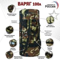 Баул армейский "Варяг", 100 литров. Цвет: камуфляж.