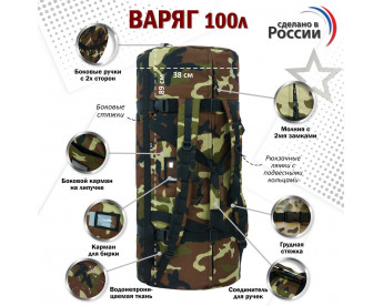 Баул армейский "Варяг", 100 литров. Цвет: камуфляж.