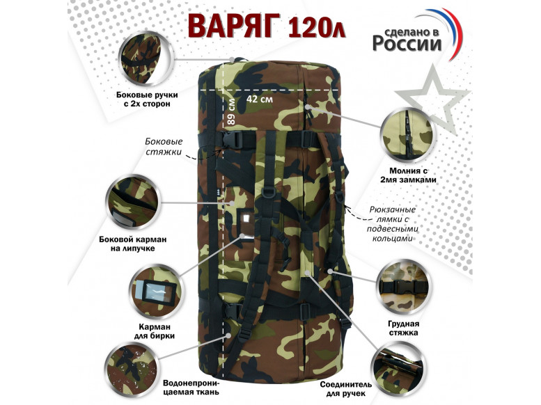 Баул армейский "Варяг", 120 литров. 