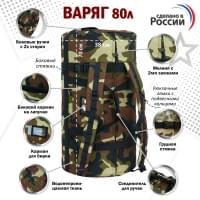 Баул армейский "Варяг", 80 литров. Цвет: камуфляж.