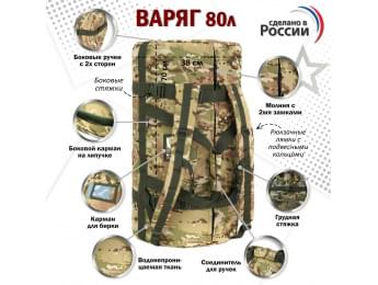 Баул армейский "Варяг", 80 литров. Цвет: мультикам.