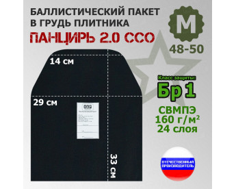 Баллистический пакет в грудь плитника "Панцирь 2.0" (размер М) от ССО. Класс защитной структуры Бр 1.