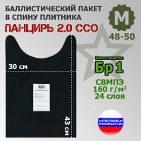 Баллистический пакет в спину плитника "Панцирь 2.0" (размер М) от ССО. Класс защитной структуры Бр 1.