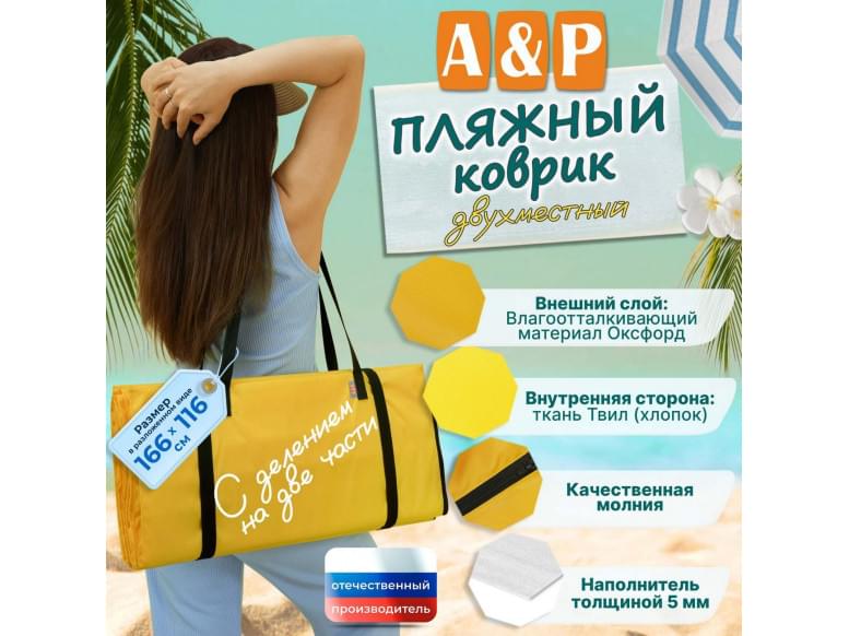 Пляжный коврик. Двухместный. 