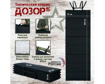 Коврик тактический "Дозор", толщина 15 мм. Цвет: черный.