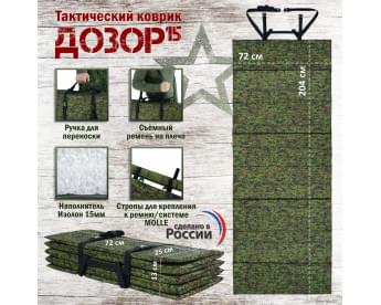 Коврик тактический "Дозор", толщина 15 мм. Цвет: ЕМР (цифра) с черными стропами.