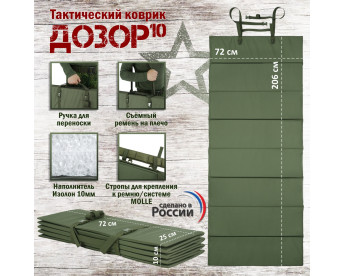 Коврик тактический "Дозор", толщина 10 мм. Цвет: хаки.