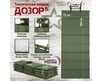 Коврик тактический "Дозор", толщина 15 мм. Цвет: хаки.