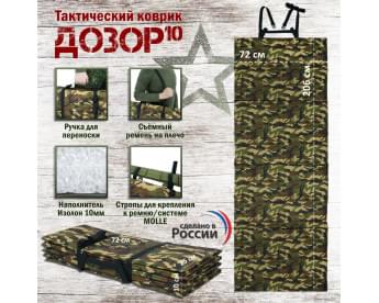 Коврик тактический "Дозор", толщина 10 мм. Цвет: камуфляж.