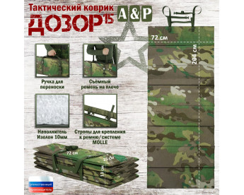 Коврик тактический "Дозор", толщина 15 мм. Цвет: темный мультикам.