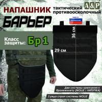 Напашник тактический "Барьер". Класс защиты Бр 1. Цвет: черный.
