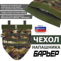 Чехол напашника "Барьер". Цвет: камуфляж.