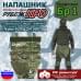 Напашник тактический "Рубеж ПРО". Класс защиты Бр 1. 