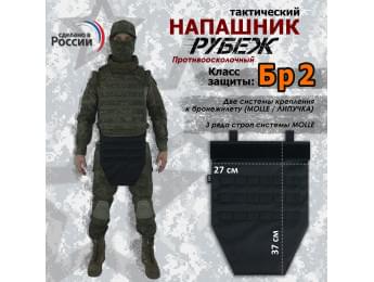 Напашник тактический "Рубеж". Класс защиты Бр 2. Цвет: черный.