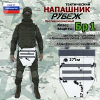 Напашник тактический "Рубеж". Класс защиты Бр 1. Цвет: клякса.