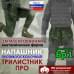 Напашник тактический "Трилистник ПРО". Класс защиты Бр 1. 