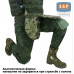 Напашник тактический "Трилистник ПРО". Класс защиты Бр 2. 
