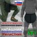Напашник тактический "Трилистник". Класс защиты Бр 1. 