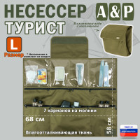 Несессер мужской дорожный "Турист" (размер L). Цвет: хаки светлый.
