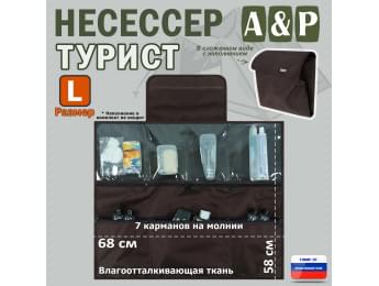 Несессер мужской дорожный "Турист" (размер L). Цвет: коричневый.