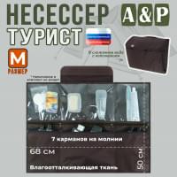 Несессер мужской дорожный "Турист" (размер M). Цвет: коричневый.