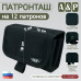 Патронташ на 12 патронов. Версия ПРО. 