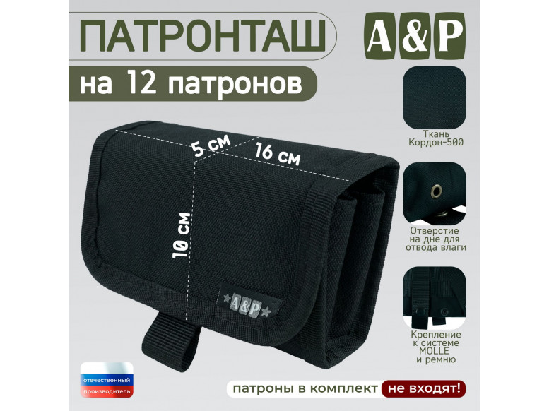 Патронташ на 12 патронов. Версия ПРО. 