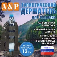 Держатель для бутылки туристический. Цвет: хаки.