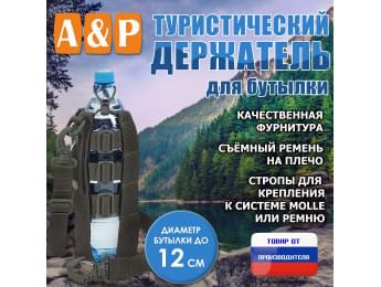 Держатель для бутылки туристический. Цвет: хаки.