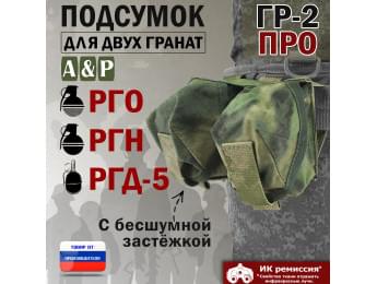 Подсумок "ГР-2 ПРО" для двух гранат с бесшумной застёжкой. Цвет: A-TACS FG.