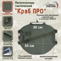 Пятиточечник тактический "Краб ПРО". Цвет: хаки.