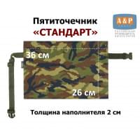 Пятиточечник туристический "Стандарт". Цвет: камуфляж.