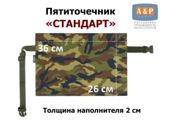 Пятиточечник туристический "Стандарт". Цвет: камуфляж.