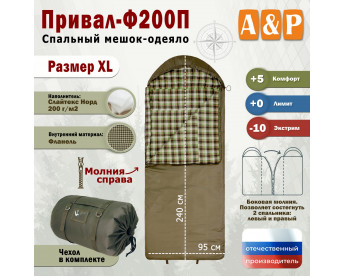 Спальный мешок-одеяло "Привал-Ф200П". Размер: XL. Цвет: хаки.