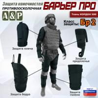Комплект противоосколочной защиты "Барьер ПРО". Класс защиты Бр 2. Цвет: черный.