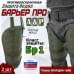 Защита бедра "Барьер ПРО" противоосколочная. Класс защиты Бр 1. 