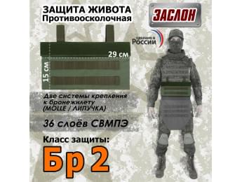 Защита живота противоосколочная "Заслон". Класс защиты Бр 2. Цвет: хаки.