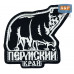 Патч на липучке «Пермский край». Размер 90х85 мм. 